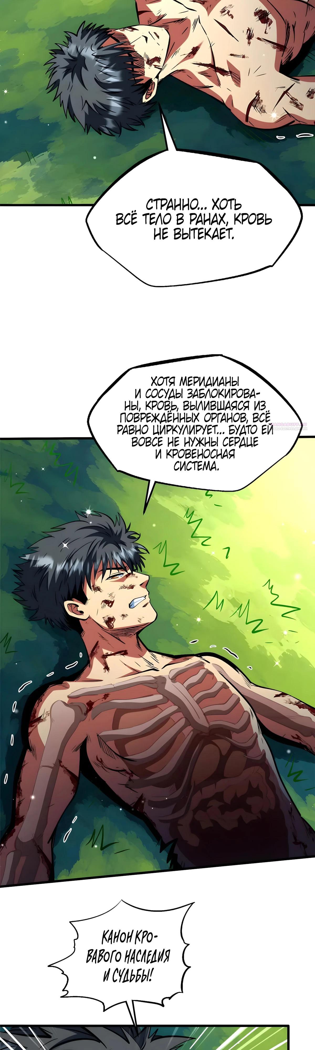 Манга Ген Супербога - Глава 367 Страница 6