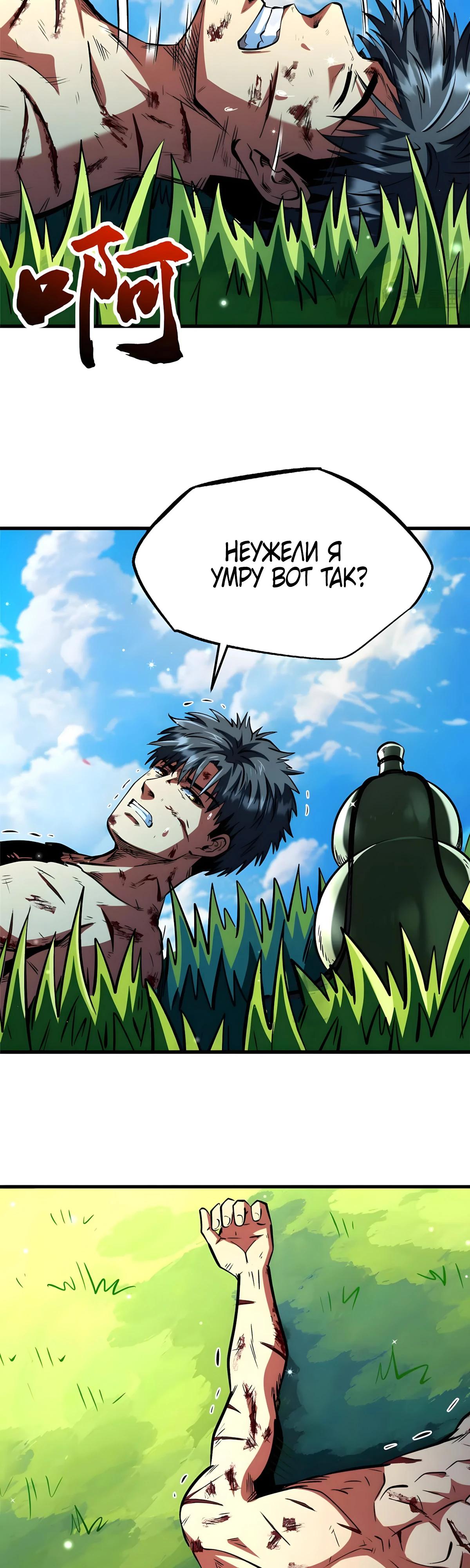 Манга Ген Супербога - Глава 367 Страница 5