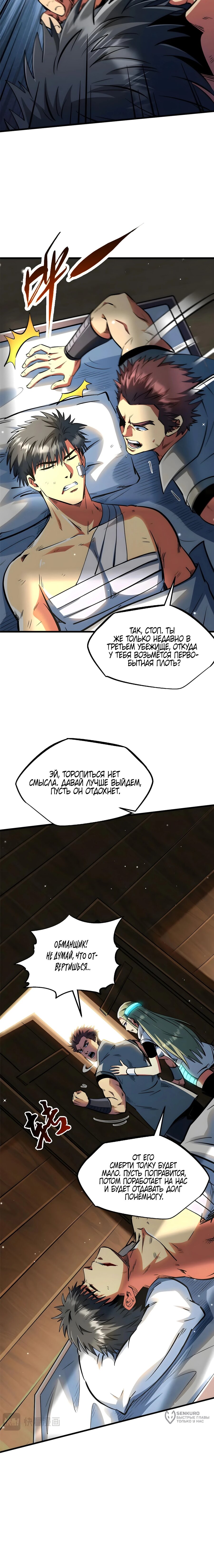 Манга Ген Супербога - Глава 368 Страница 9