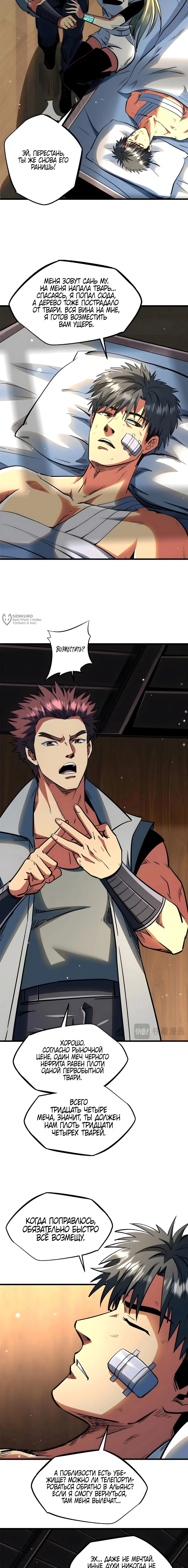 Манга Ген Супербога - Глава 368 Страница 7