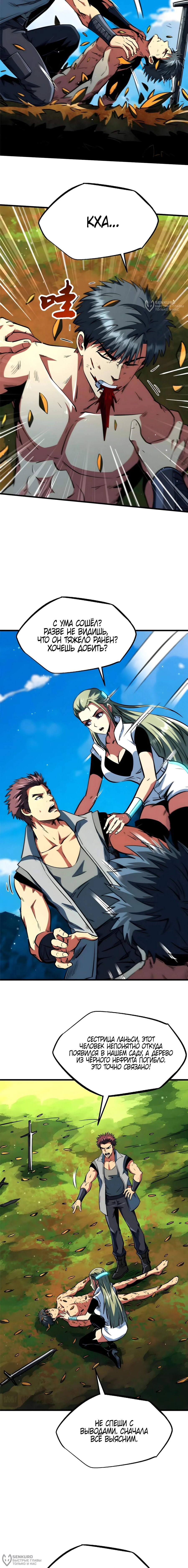 Манга Ген Супербога - Глава 368 Страница 4