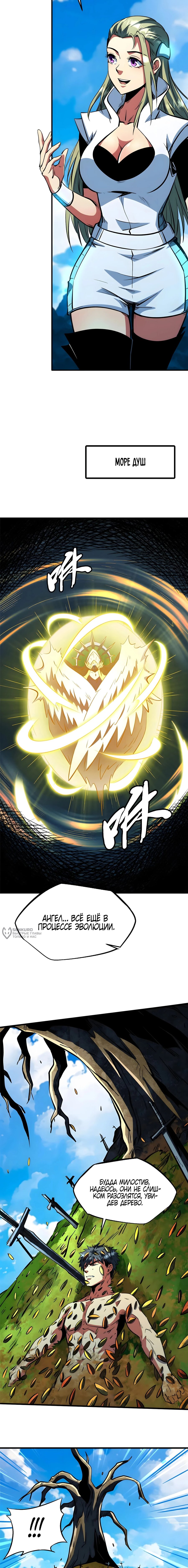 Манга Ген Супербога - Глава 368 Страница 2