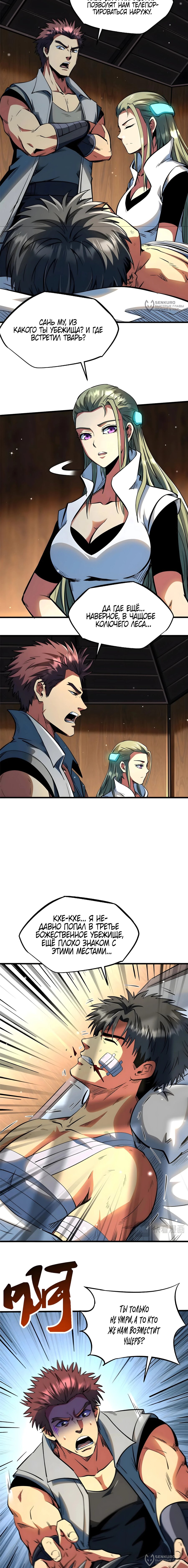 Манга Ген Супербога - Глава 368 Страница 8