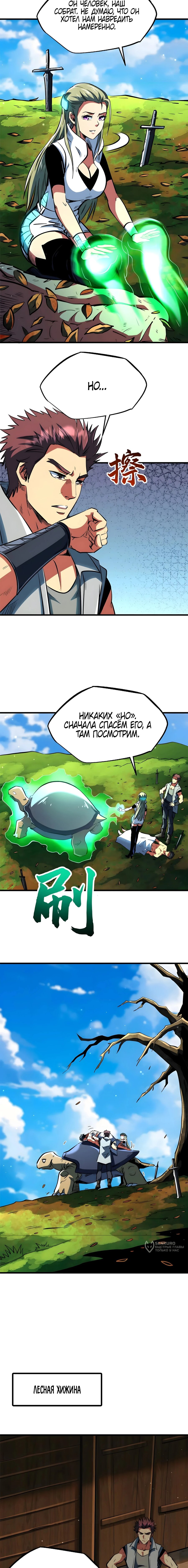 Манга Ген Супербога - Глава 368 Страница 5