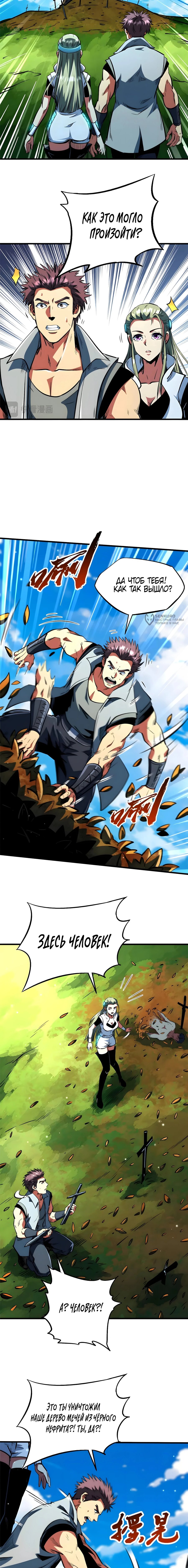 Манга Ген Супербога - Глава 368 Страница 3