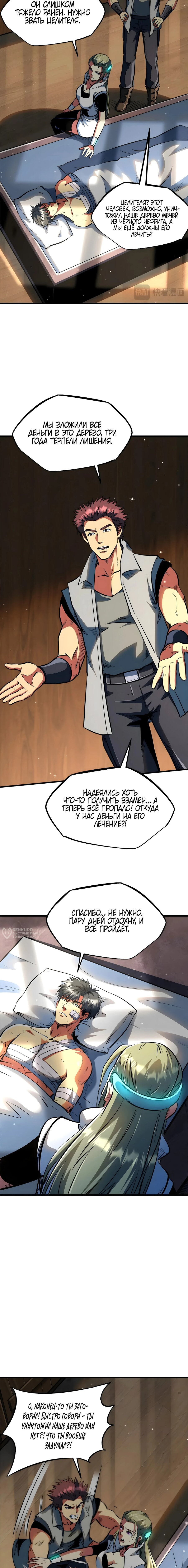 Манга Ген Супербога - Глава 368 Страница 6