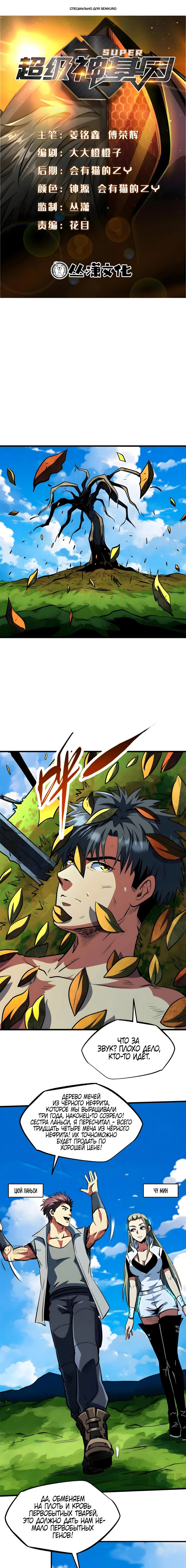 Манга Ген Супербога - Глава 368 Страница 1