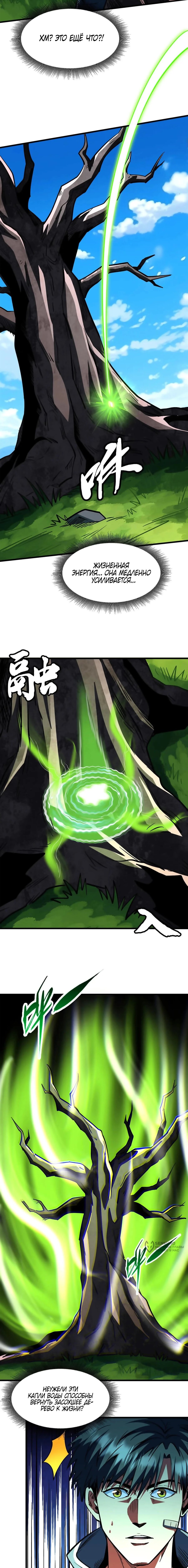 Манга Ген Супербога - Глава 369 Страница 5