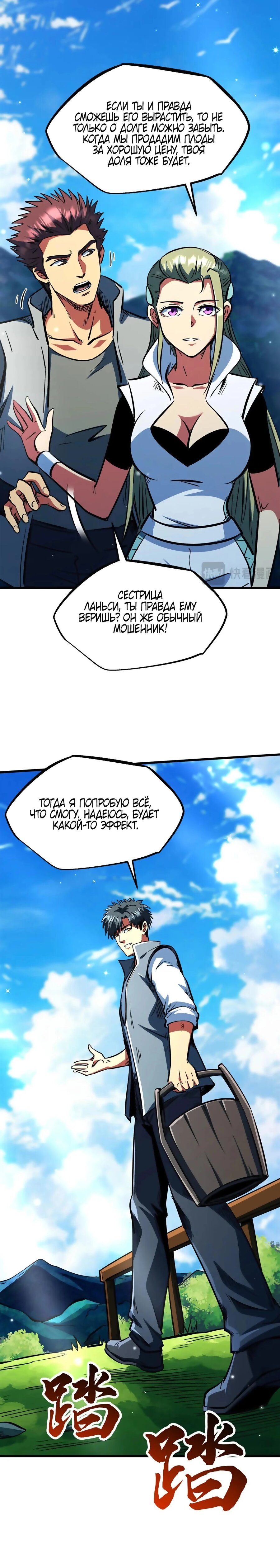 Манга Ген Супербога - Глава 369 Страница 9