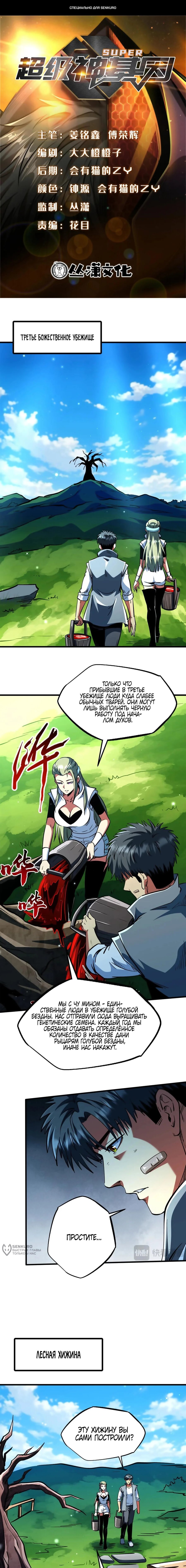 Манга Ген Супербога - Глава 369 Страница 1