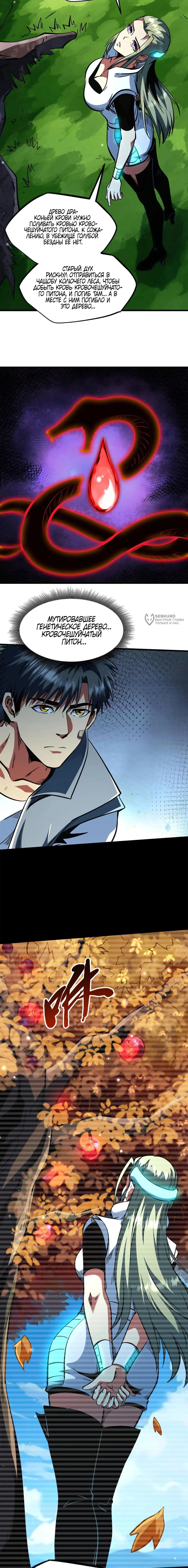 Манга Ген Супербога - Глава 369 Страница 3