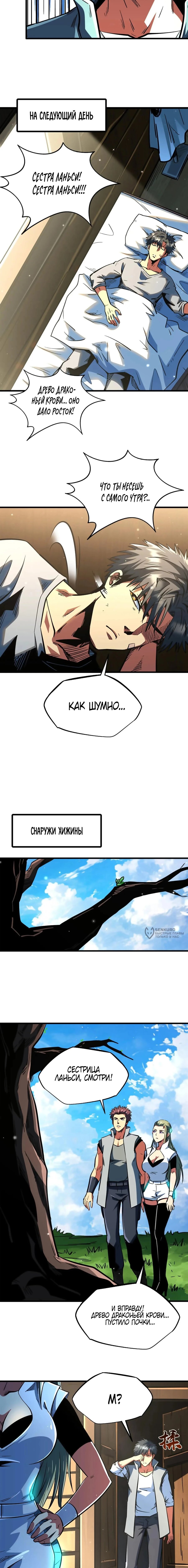 Манга Ген Супербога - Глава 369 Страница 6