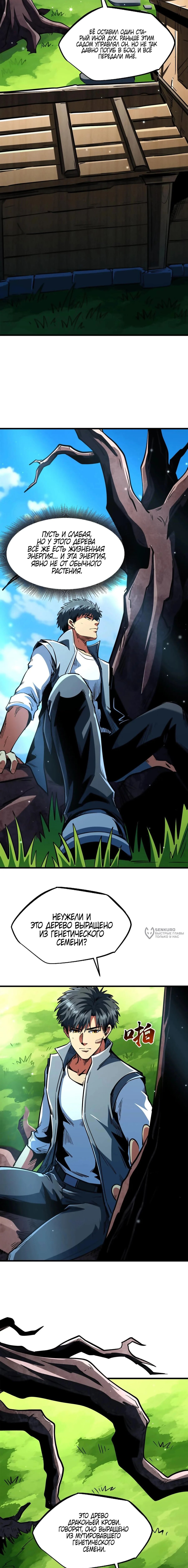 Манга Ген Супербога - Глава 369 Страница 2