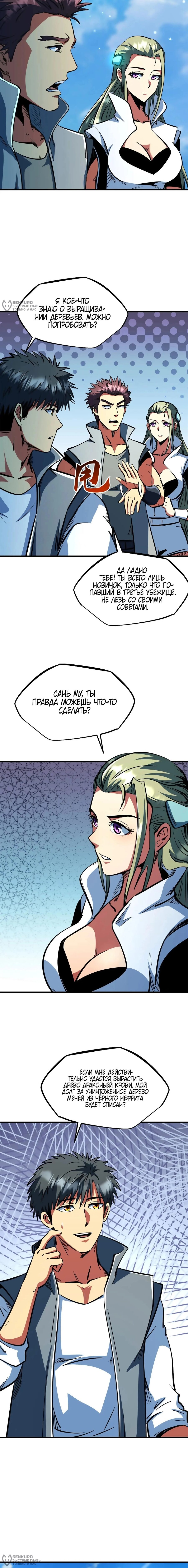 Манга Ген Супербога - Глава 369 Страница 8