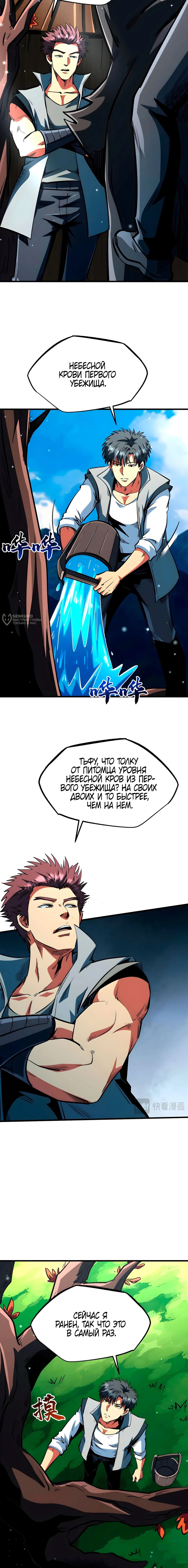 Манга Ген Супербога - Глава 370 Страница 7