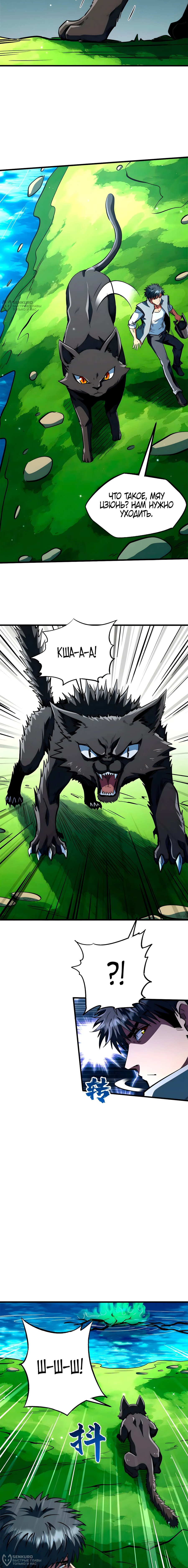 Манга Ген Супербога - Глава 370 Страница 4