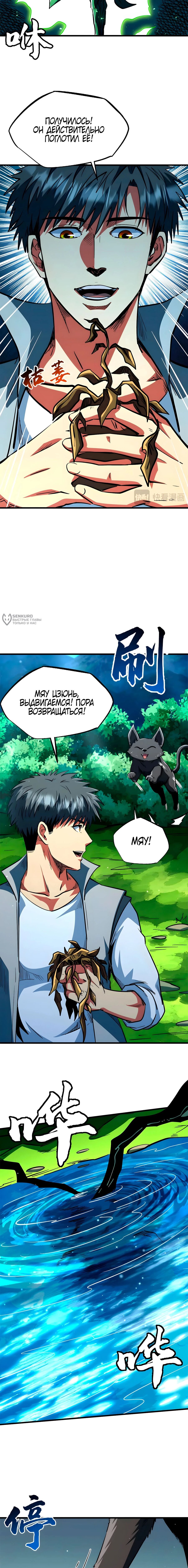 Манга Ген Супербога - Глава 370 Страница 3