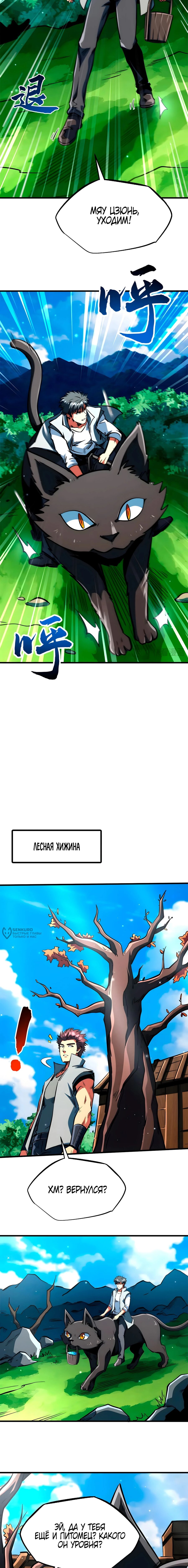 Манга Ген Супербога - Глава 370 Страница 6