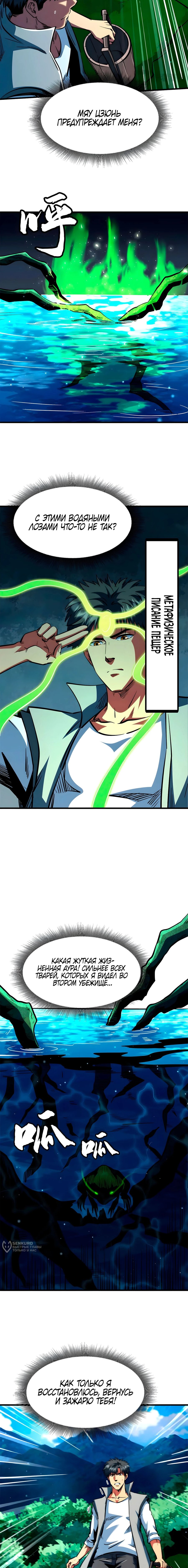 Манга Ген Супербога - Глава 370 Страница 5