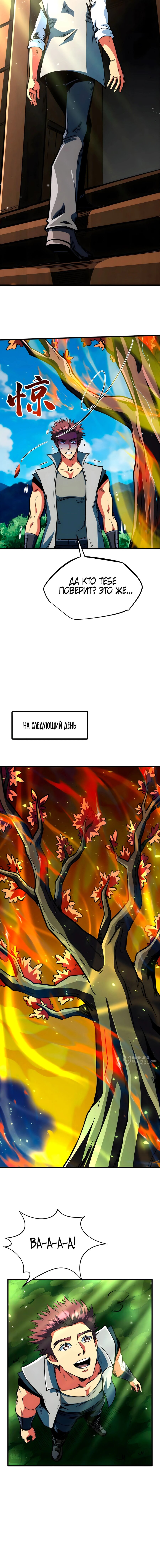 Манга Ген Супербога - Глава 370 Страница 9