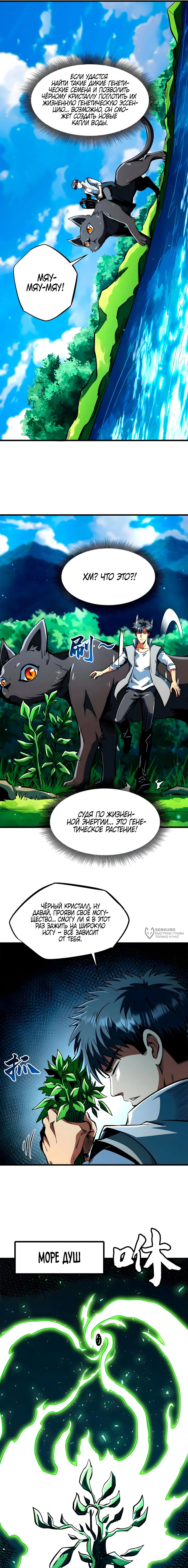Манга Ген Супербога - Глава 370 Страница 2