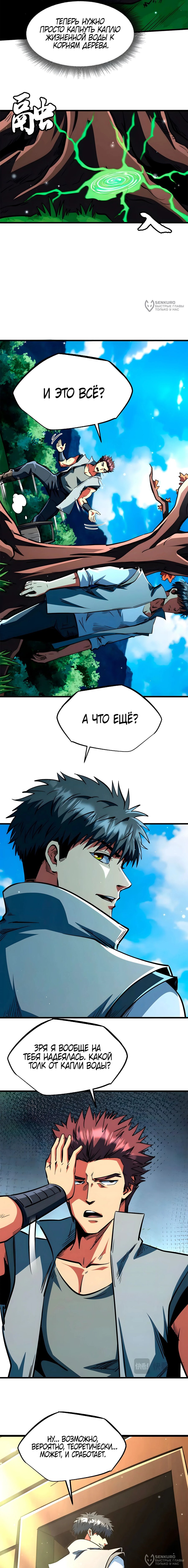 Манга Ген Супербога - Глава 370 Страница 8