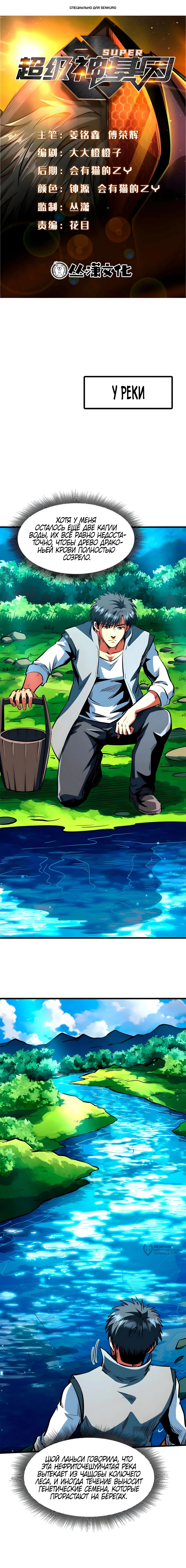 Манга Ген Супербога - Глава 370 Страница 1