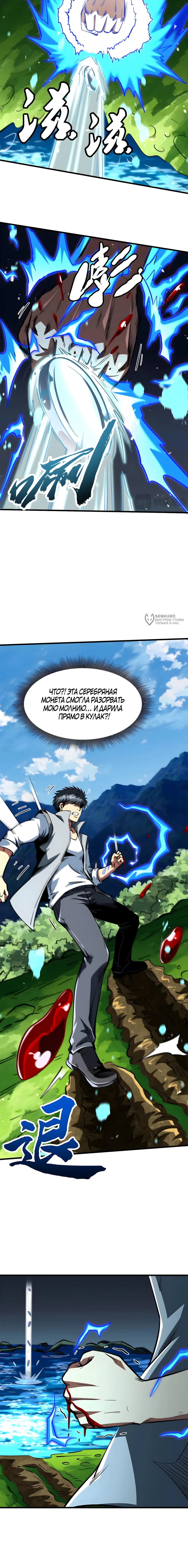 Манга Ген Супербога - Глава 372 Страница 3