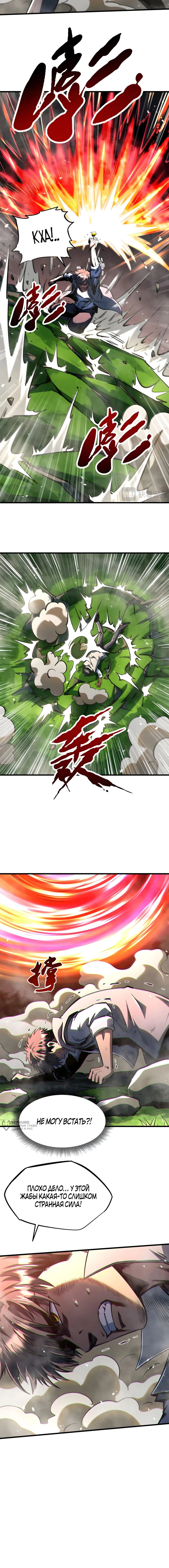 Манга Ген Супербога - Глава 372 Страница 9