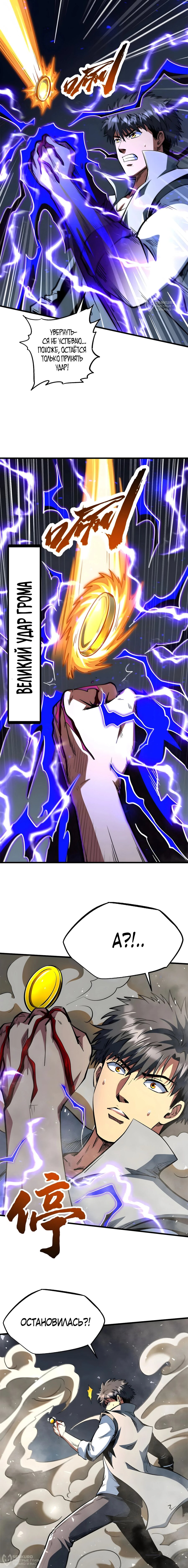 Манга Ген Супербога - Глава 372 Страница 8