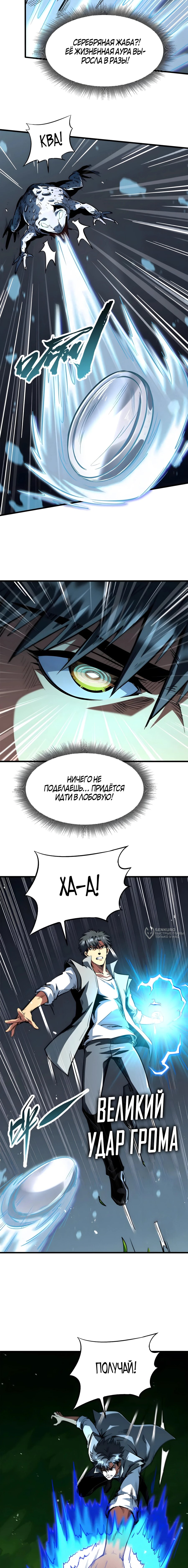 Манга Ген Супербога - Глава 372 Страница 2