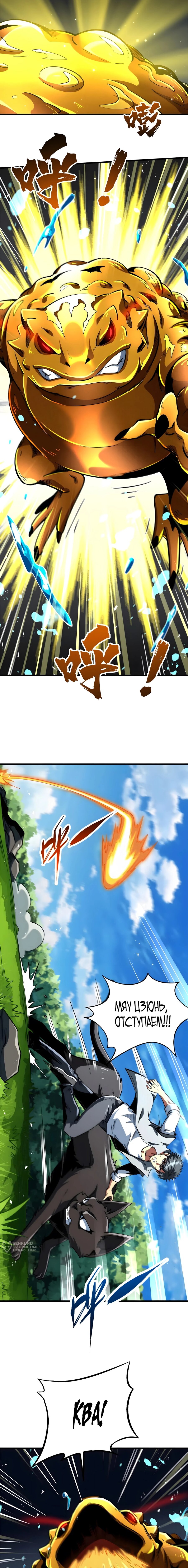 Манга Ген Супербога - Глава 372 Страница 5