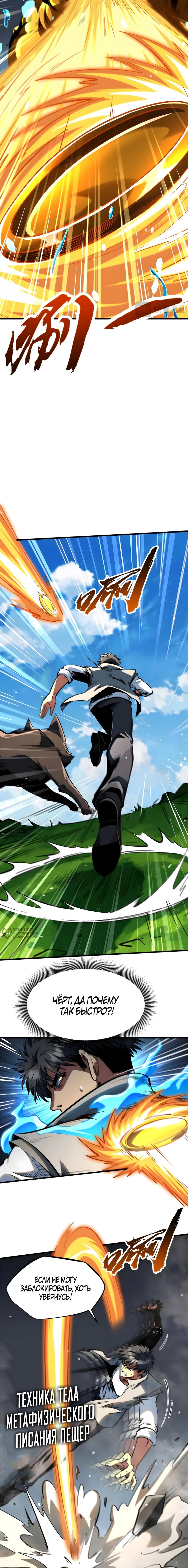 Манга Ген Супербога - Глава 372 Страница 6