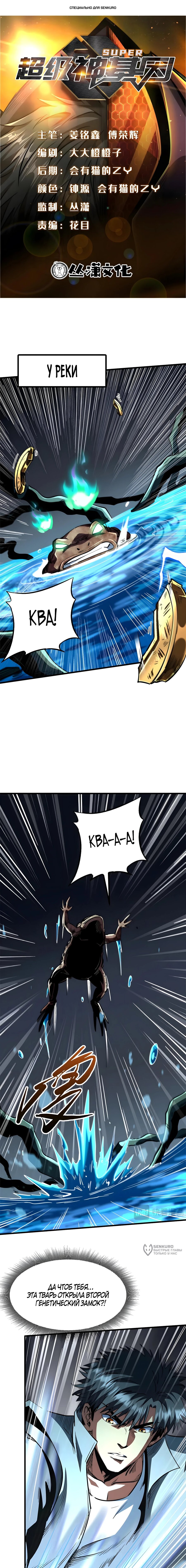 Манга Ген Супербога - Глава 372 Страница 1