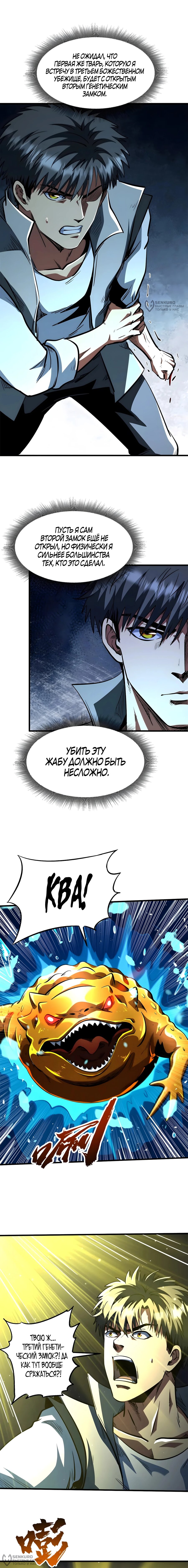 Манга Ген Супербога - Глава 372 Страница 4