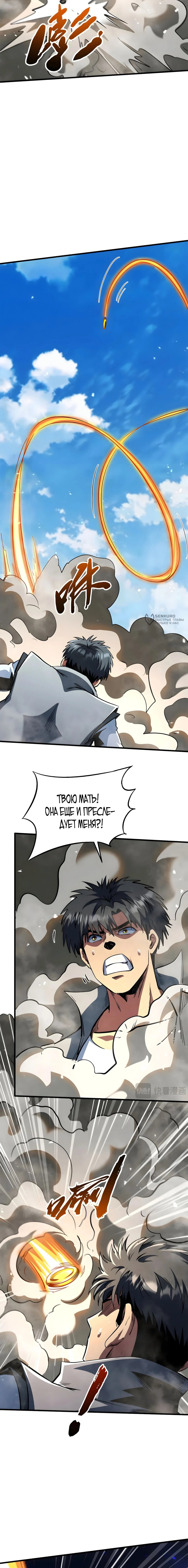 Манга Ген Супербога - Глава 372 Страница 7