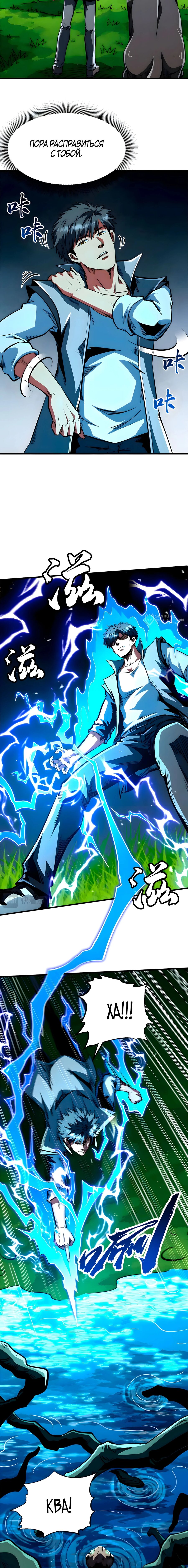 Манга Ген Супербога - Глава 371 Страница 7