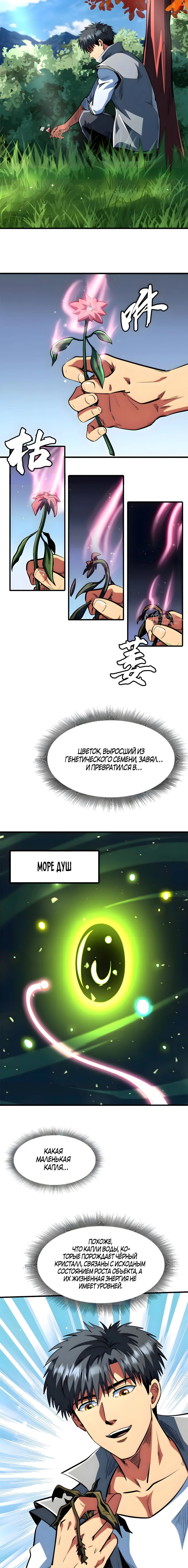 Манга Ген Супербога - Глава 371 Страница 3
