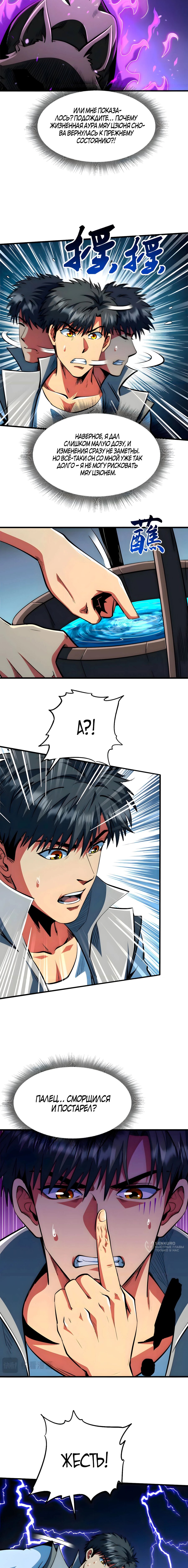 Манга Ген Супербога - Глава 371 Страница 5
