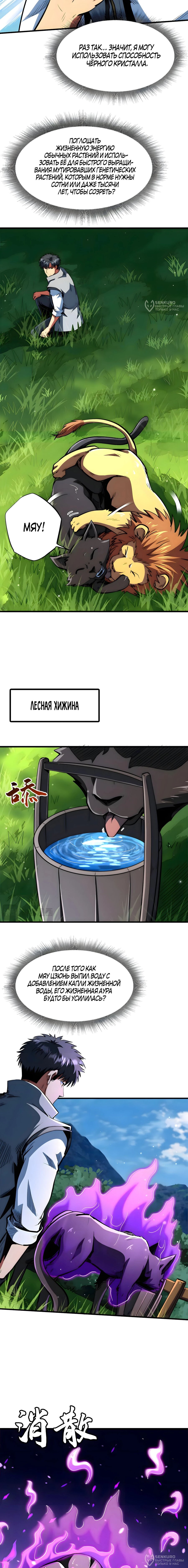 Манга Ген Супербога - Глава 371 Страница 4