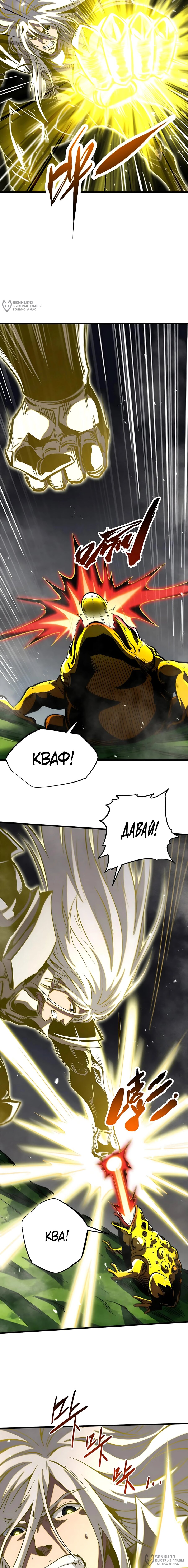 Манга Ген Супербога - Глава 373 Страница 8