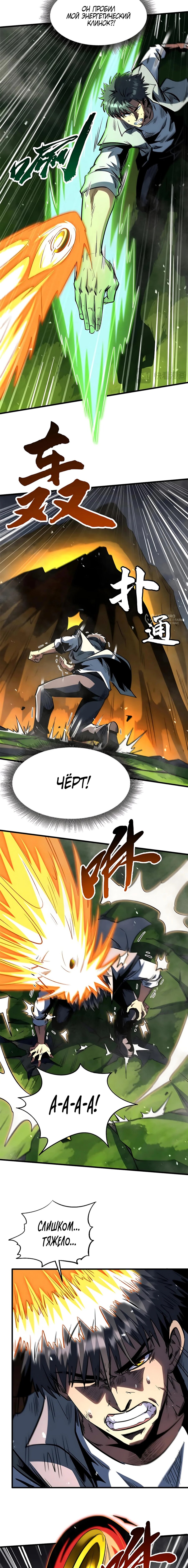 Манга Ген Супербога - Глава 373 Страница 3