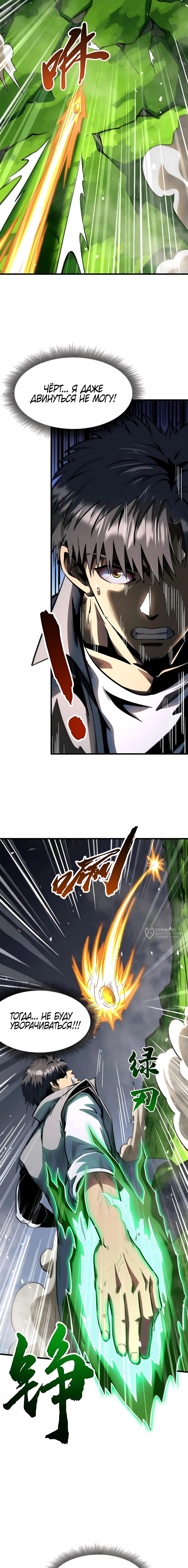 Манга Ген Супербога - Глава 373 Страница 2