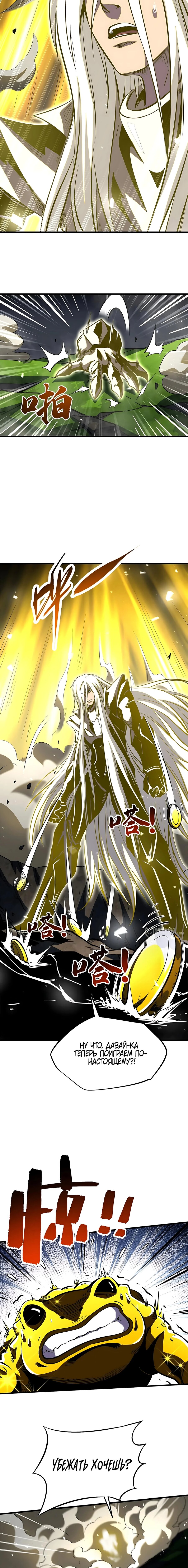 Манга Ген Супербога - Глава 373 Страница 6