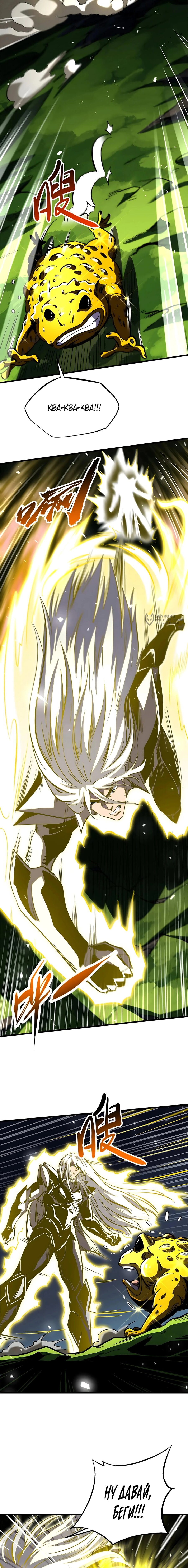 Манга Ген Супербога - Глава 373 Страница 7