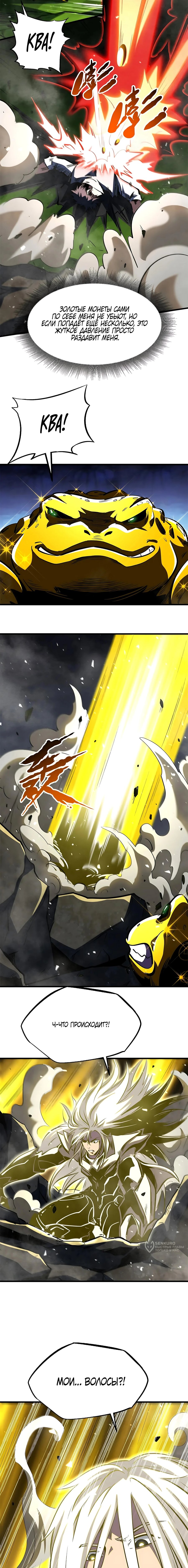 Манга Ген Супербога - Глава 373 Страница 5
