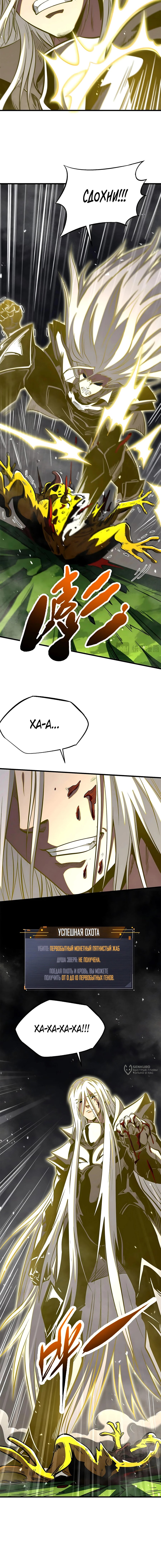 Манга Ген Супербога - Глава 373 Страница 9