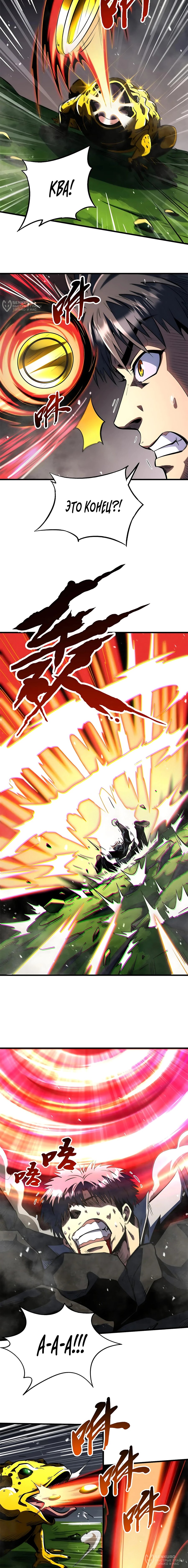 Манга Ген Супербога - Глава 373 Страница 4