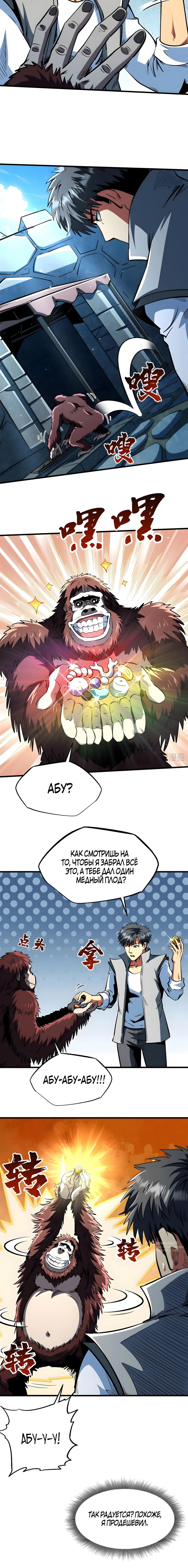 Манга Ген Супербога - Глава 375 Страница 5