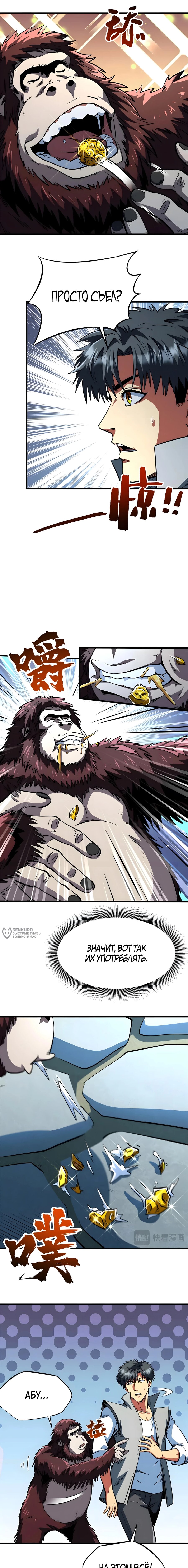 Манга Ген Супербога - Глава 375 Страница 6